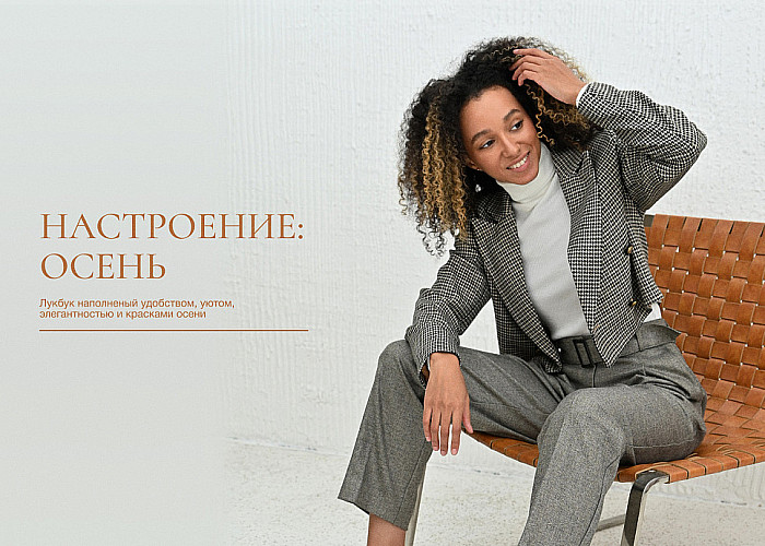 Настроение: осень